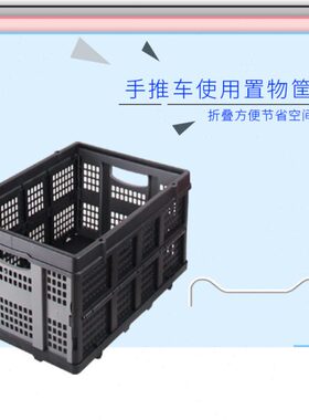 99F用置物筐平板车手推车搬运车周转筐可折叠收纳筐长方形塑料筐