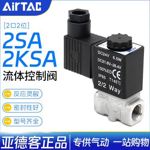 亚德客两位两通流体控制阀2SA/2KSA系列直动常开型2KSA-030/050