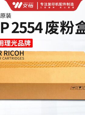 适用理光MP2554 3054 3554 4054 5054 6054SP废粉盒 废粉仓