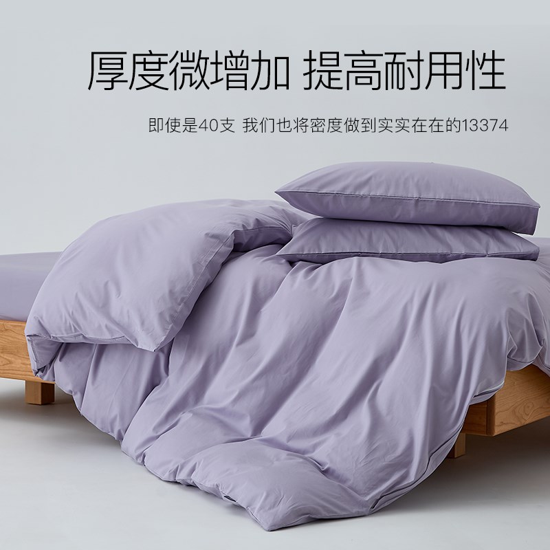 温柔紫A类简约纯色全棉被套三四件套150x200x2T30单人宿舍被罩