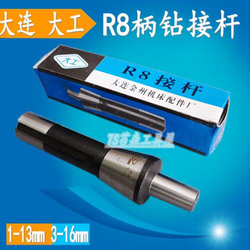 大工R8钻夹头连接杆/R8钻接杆0.6-6/1-13/3-16/5-20 B16 B18 B22