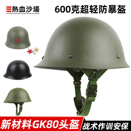 GK80头盔影视道具新材料超轻600克游戏防暴战术训练勤务安保抗砸