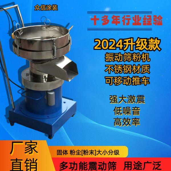 震动筛喷涂料粉末筛过滤机电动筛粉机面粉筛小型不锈钢振动筛