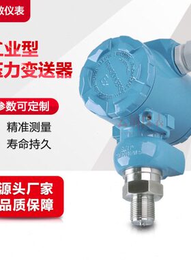 LPB8100工业型压力变送器传感器参数定制