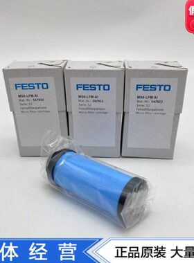 FESTO活性炭过滤器滤芯MS6-LFX-AI/BI/CI 547922 547923 547924
