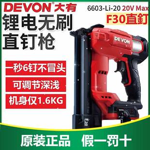 大有6603锂电无刷钉枪F30直钉枪20V充电式打钉机系统柜木工用枪