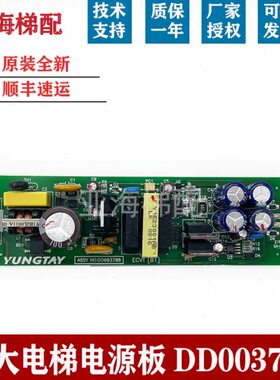 永大电梯电源板ASSY NO DD003708/DD007633/ECVT[B0]/[B2实拍全新