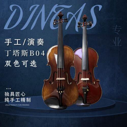 丁塔斯B04手工实木小提琴专业演奏乐器专业级培训表演通用乐器