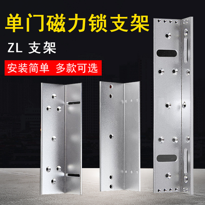280KG磁力锁LC支架带盖板双门多功能L支架电磁锁多孔位ZL支架弧面
