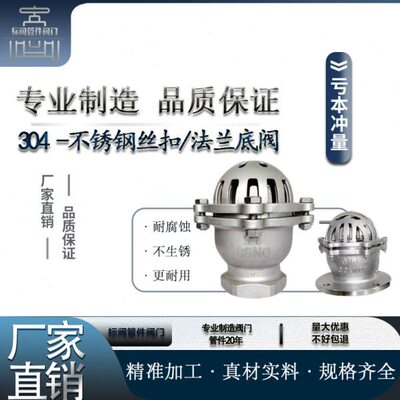 304不锈钢丝扣底阀H12W-6P水泵吸水止回阀升降式底阀H42W法兰底阀