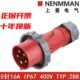 上曼电气NENMMAN电源400V工业欧标TYP 5孔IP67 288防水插头16A