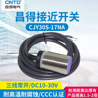 CNTD昌得远距离接近开关感应传感器CJY30S-17NA平头三线NPN常开