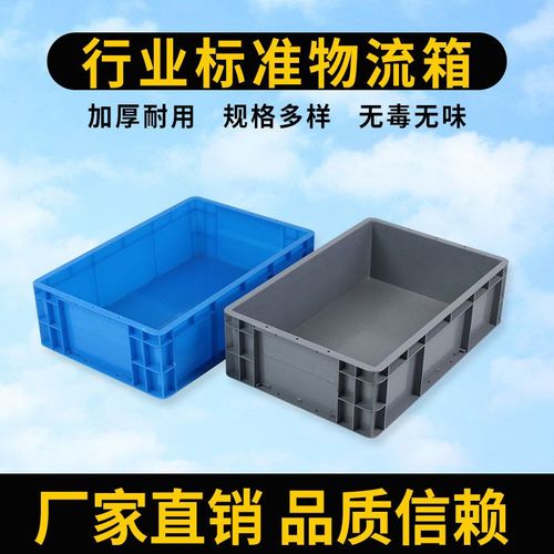 塑料周转箱筐子加厚长方形收纳储物盒子大号物流箱子养龟胶箱胶框