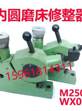 无锡机床厂 内圆磨床配件 M250A WX009 深孔磨床配件 砂轮修整器