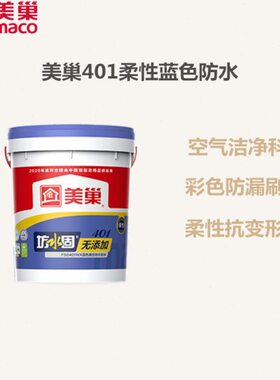 美巢坊水固401wx无添加蓝色柔性防水浆料 卫生间阳台屋顶地面涂料