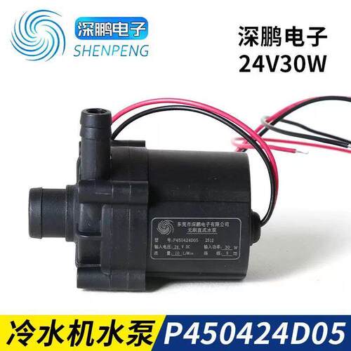 24v直流无刷水泵深鹏P450424D05博华P600524F达能 5200冷水机水泵