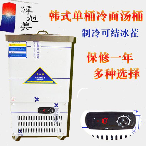 韩式结冰渣冷面桶冷面汤桶冷面汁制冰机冷面面条冰桶汤桶冷面汤机