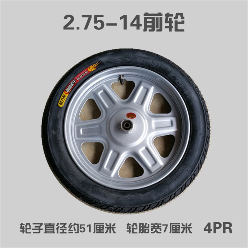 电动三轮车配件前后刚圈 2.75-14前轮后轮毂电动车R275/14朝阳轮