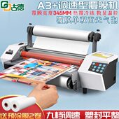 古德093YT冷裱机可调速款 覆膜机全自动热裱机商用过膜机照片广告