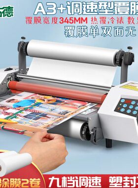 古德093YT冷裱机可调速款覆膜机全自动热裱机商用过膜机照片广告