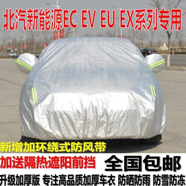 北汽新能源EC180 EV160 EV200 EU260 EX260电动车车衣车罩汽车套