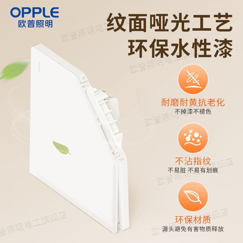 欧普哑光肤感开关插座面板单开双开关多控墙壁灯开关面板W18悦灵