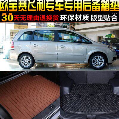 2004/05/06/07/08/09/10款欧宝赛飞利专用后备箱尾箱垫子改装配件 - 封面