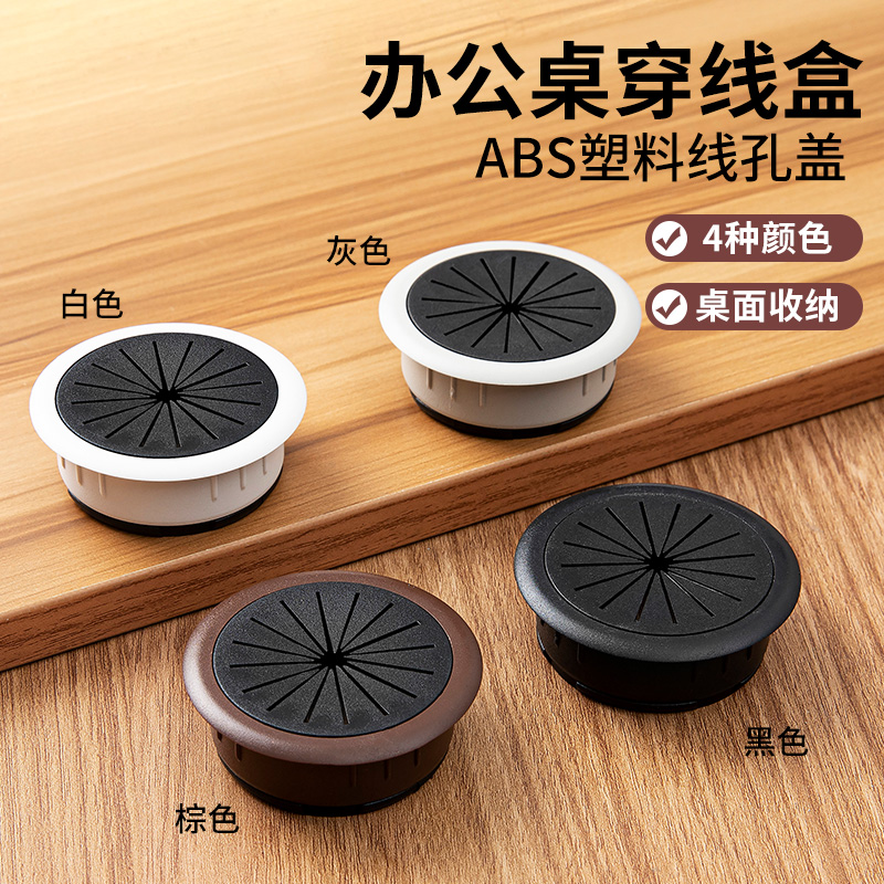 桌面走线盒封口盖书桌装饰圈开孔开洞圆孔盖电脑办公桌穿线孔盖板