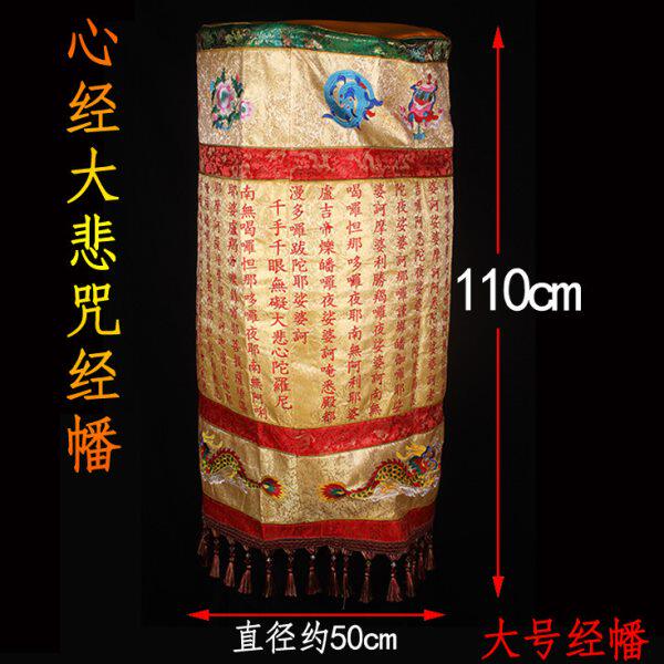 佛用品经幢心经佛圆宝幢挂幡经幡宝盖包邮八吉祥幢幡