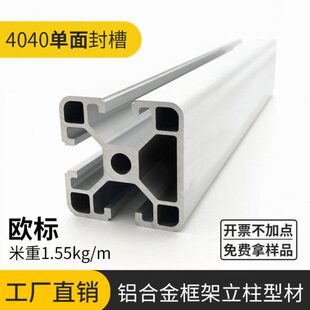 欧标4040单边封槽铝型材欧标4040N1一面封槽工业铝合金方管铝型材