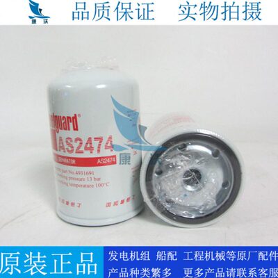 原厂弗列加尿素滤清器AS2474发电机组滤芯 尿素滤芯1205610-KW100