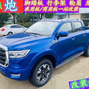 长城炮原厂款 中网侧踏龙门架行李架轮眉配件后备箱盖饰 脚踏板改装