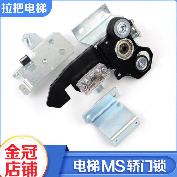电梯MS轿门锁钩ES-02门锁触点机械锁防扒门适用易升江南快速配件