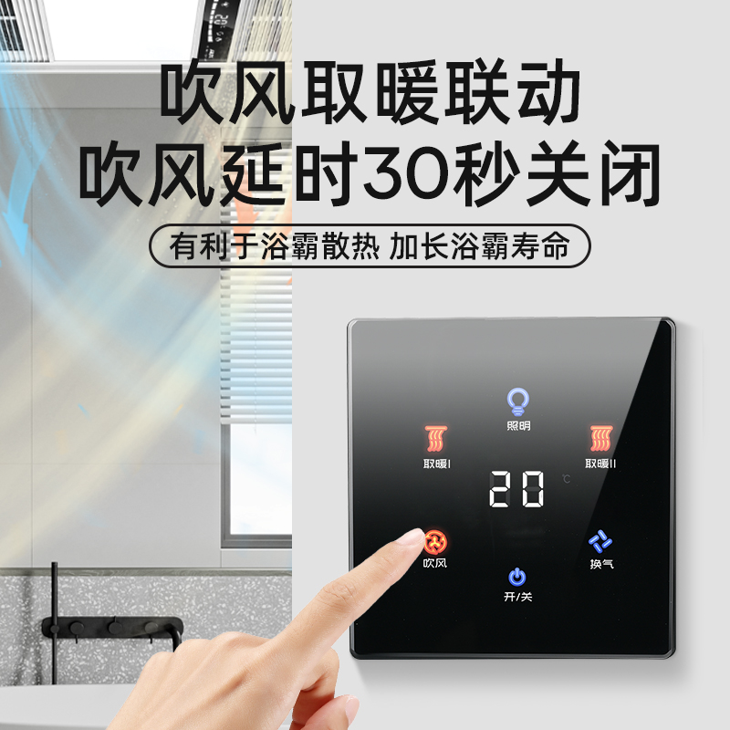智能玻璃触摸通用机械浴霸开关五开四开化妆室浴室暖风机LED灯指
