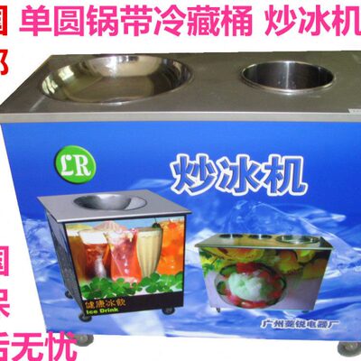 鹿锐LR012B单圆锅带冷藏手动炒冰机奶果冰淇淋沙冰炒冰机摆摊商用