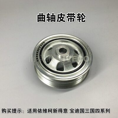 依维柯得意国五发电机带导轮盘 宝迪 索菲姆8140国四曲轴皮带轮