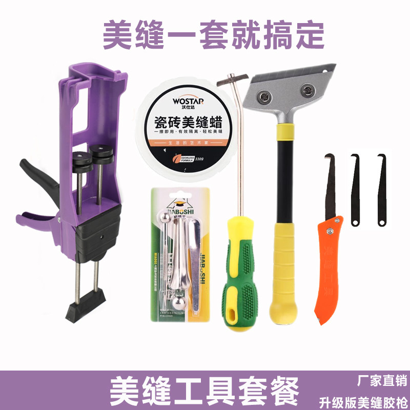 美缝剂施工工具全套瓷砖地砖专用清缝神器铲刀专业胶枪套装包勾逢