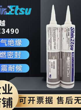 信越KE3490密封胶UL阻燃胶RTV硅胶电子固定粘结耐高低温330ML
