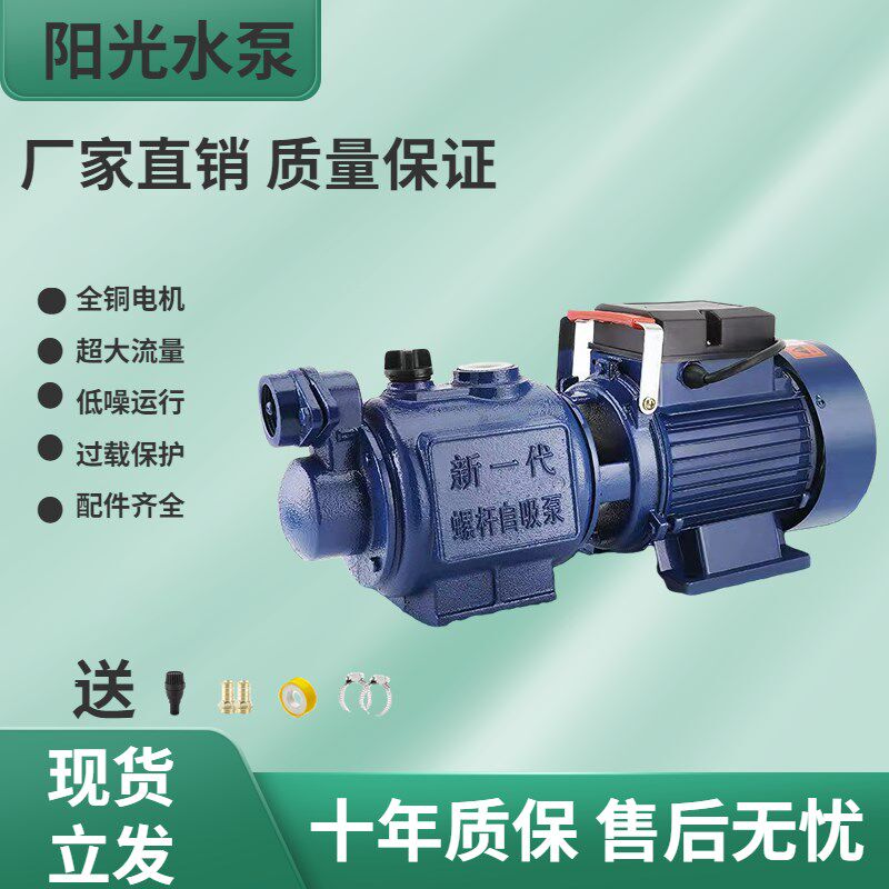 自吸泵吸水泵高扬程家用全自动螺杆抽水机抽井水自来水增压泵220V