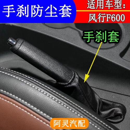 适用东风风行F600M6手刹防尘套手刹罩刹车制动拉杆档把套汽车配件