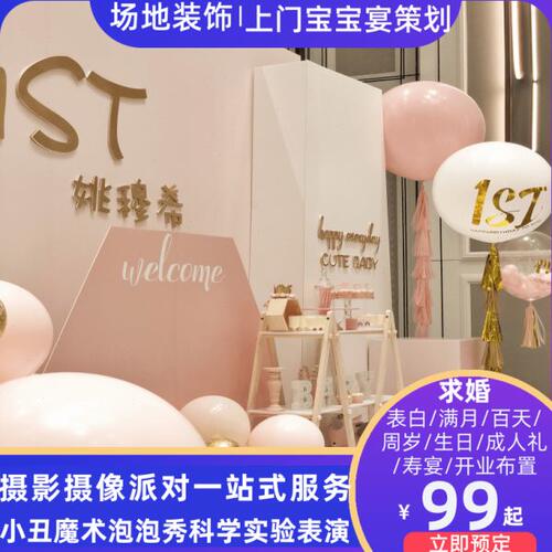 南京生日派对策划宝宝宴求婚表白气球装饰布置小丑魔术泡泡秀表演