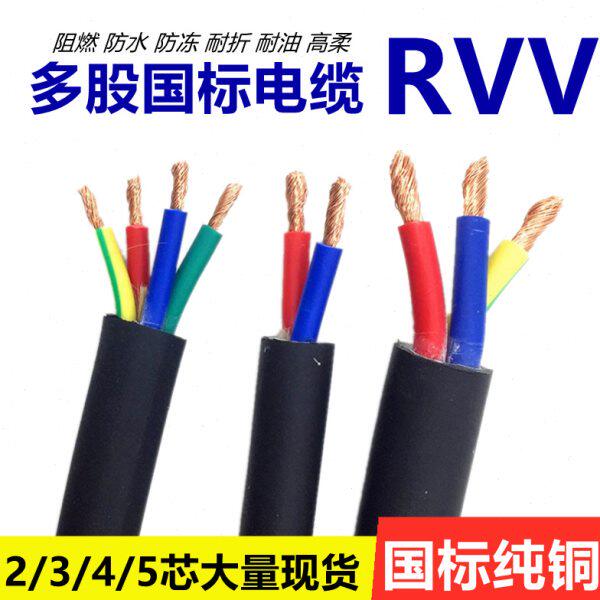 纯铜电线RVV国标2芯1.5/2.5/4/6/10/16平方3心16户外纯铜软电缆线