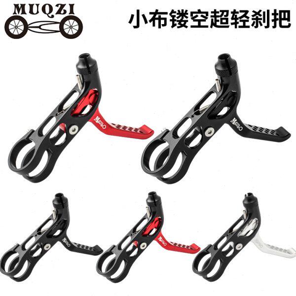 MUQZI闸把山地公路车折叠小轮死飞小布自行车刹把CNC镂空超轻