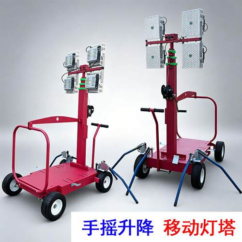 户外推车式照明移动灯塔手摇升降LED灯车light tower