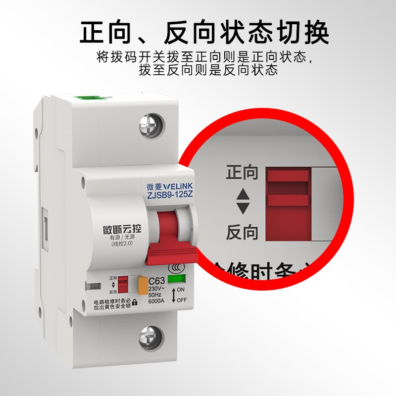 线控开关量断路器有线远程空气开关有源无源触点控制分合闸