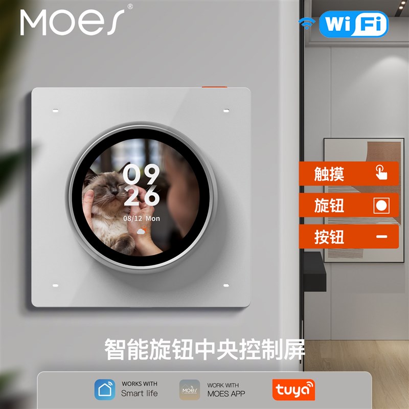 涂鸦智能家居屏显番茄闹钟智能旋钮中控屏3路继电器4键智能开关