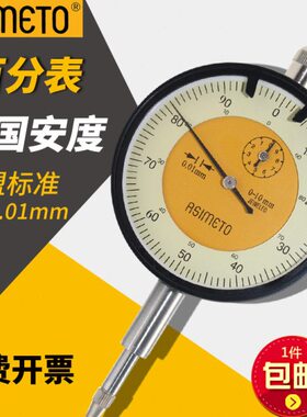 德国安度ASIMETO 百分表防震 指示表头校表量表测头0-10mm表头