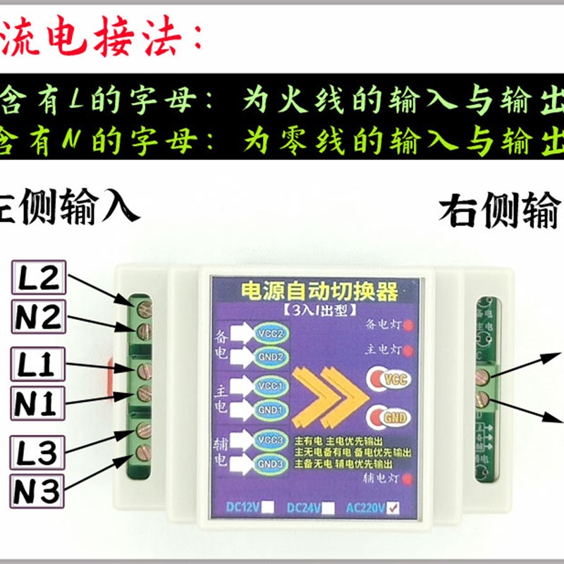 3路电源输入1路电源输出自动切换转换器开关模块三入一出型控制器