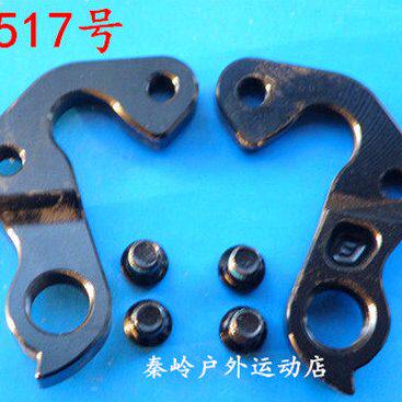 SCOTT自行车尾勾自行车尾钩吊耳后拨勾后勾车架勾吊钩变速挂517