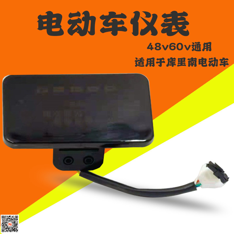 库里南电动车仪表盘电瓶车液晶显示器表头显示屏48v60v智能仪表盘